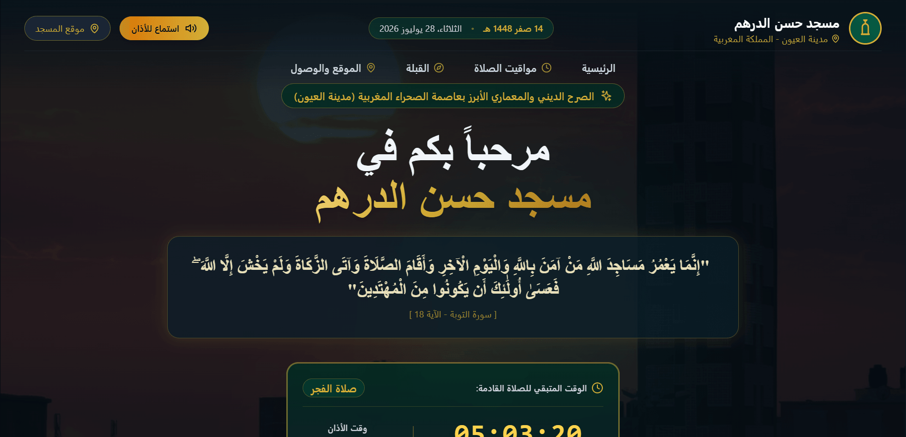 منصة مسجد حسن الدرهم - العيون